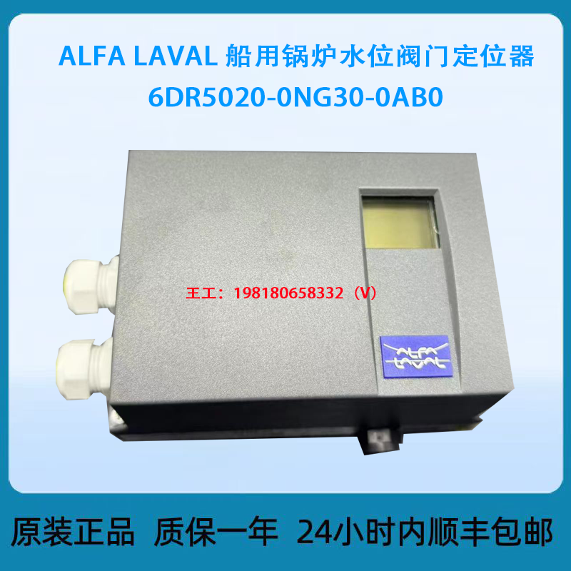 ALFA LAVAL 船用锅炉水位阀门定位器 6DR5020-0NG30-0AB0