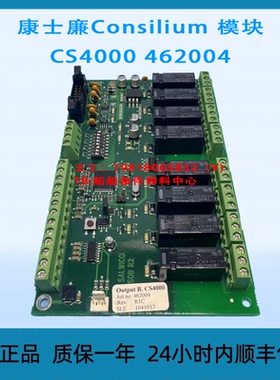 康士廉Consilium 模块 CS4000 462004 议价咨询