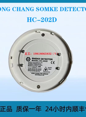 HONG CHANG SOMKE DETECTOR HC-202D