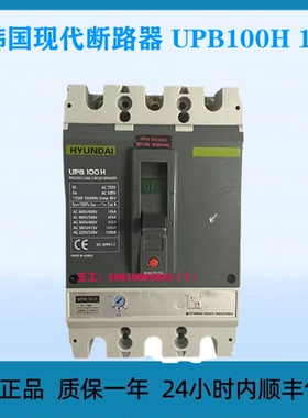 韩国现代断路器 UPB100H 15A