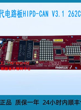 现代电路板HIPD-CAN V3.1 262C192
