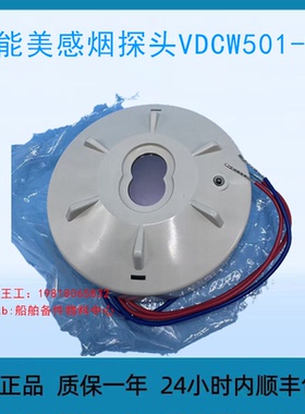 能美感烟探头VDCW501-D
