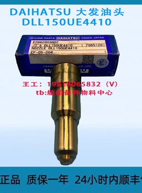 DAIHATSU 大发油头 DLL150UE4410