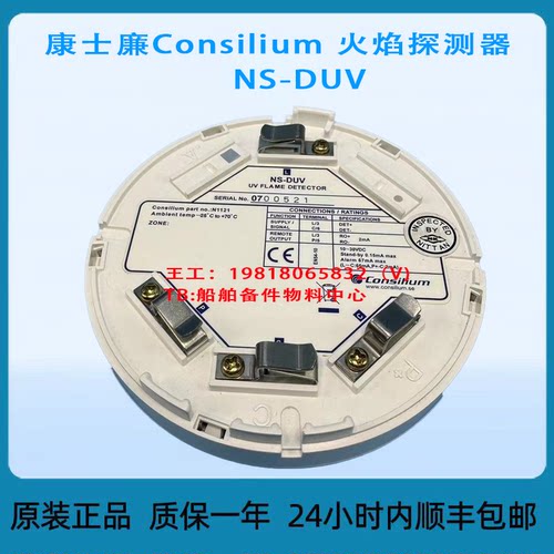 康士廉Consilium 火焰探测器NS-DUV N1121