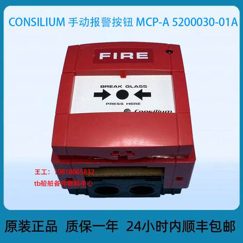 康士廉CONSILIUM 手动报警按钮 MCP-A 5200031-01A