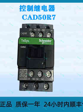 控制继电器 CAD50R7