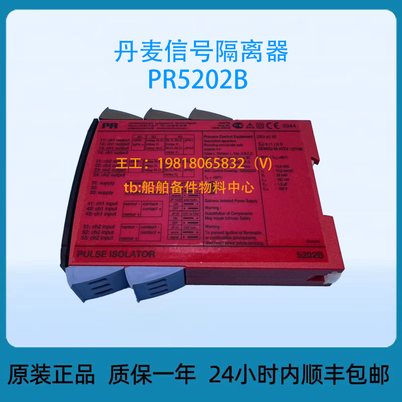 丹麦信号隔离器 PR5202B