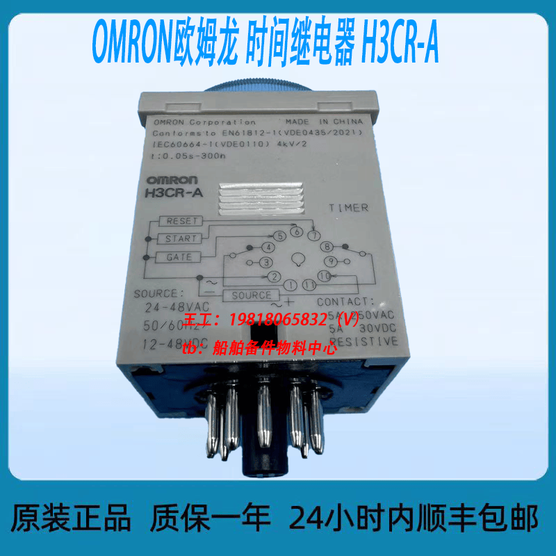 OMRON欧姆龙 时间继电器 H3CR-A