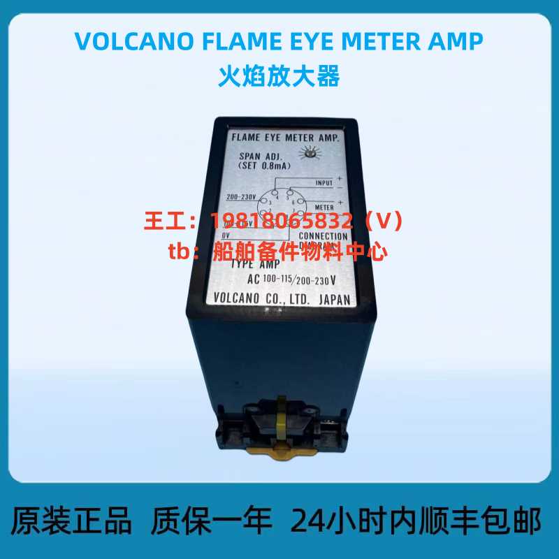 议价VOLCANO FLAME EYE METER AMP 火焰放大器