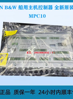 MAN B&W 船用主机控制器 MPC10 全新原装现货（议价）