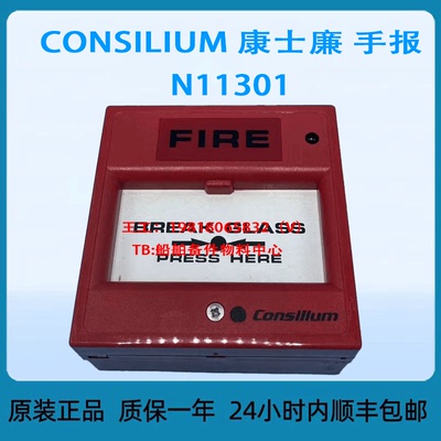 康士廉手报N11301手动报警按钮