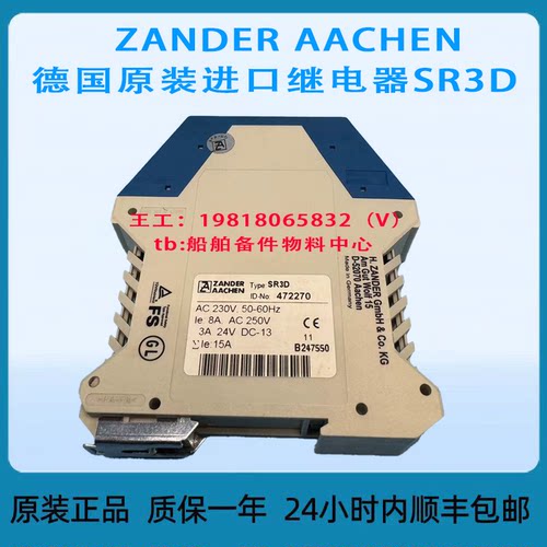 ZANDER AACHEN 德国原装进口继电器SR3D