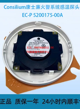 Consilium康士廉火警系统感温探头EC-P 5200175-00A