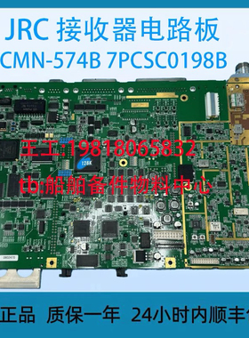 议价 JRC 接收器电路板 CMN-574B 7PCSC0198B