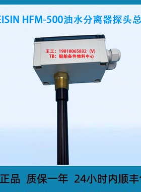 HEISIN HFM-500油水分离器探头总成议价