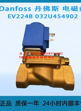 Danfoss 丹佛斯 电磁阀 EV224B 032U454902