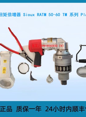气动扭矩倍增器 Sioux RATM 50-60 TM 系列 Plarad  全新 议价