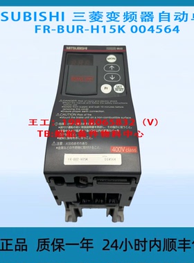 MITSUBISHI 三菱变频器自动单元FR-BU2-H15K 004564 全新原装正品