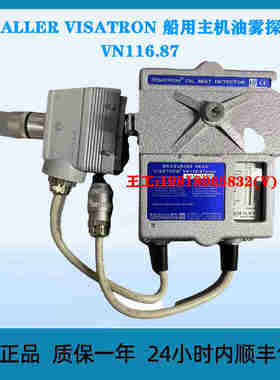 SCHALLER VISATRON 船用主机油雾探测器 VN116.87
