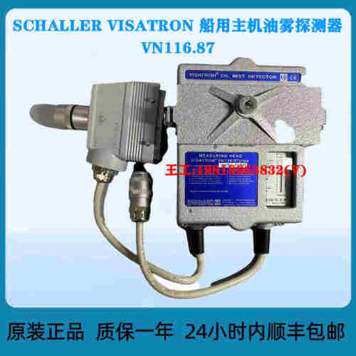 SCHALLER VISATRON 船用主机油雾探测器 VN116.87