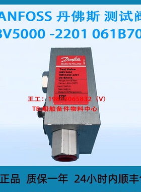 DANFOSS 丹佛斯 测试阀 MBV5000 -2201 061B7018