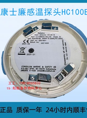 康士廉 感温探头 HC100B