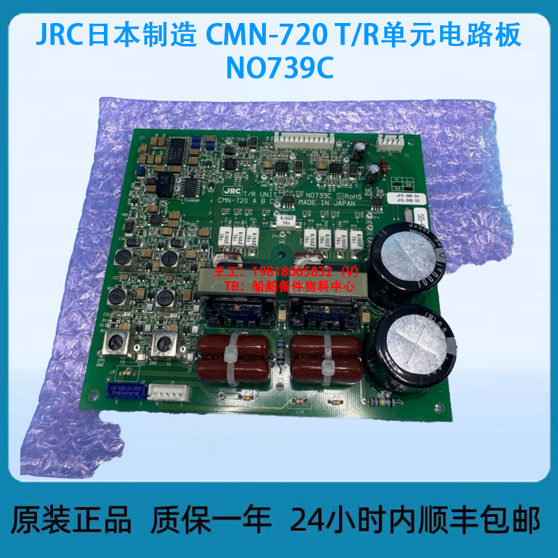 JRC日本制造 CMN-720 TR单元电路板 NO739C
