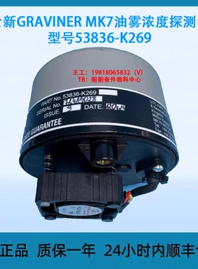 全新GRAVINER MK7油雾浓度探测器 型号53836-K269