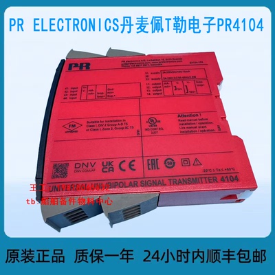 PR ELECTRONICS丹麦佩T勒电子PR4104
