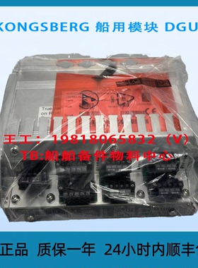 KONGSBERG 船用模块 DGU 全新原装正品DGU 8100272
