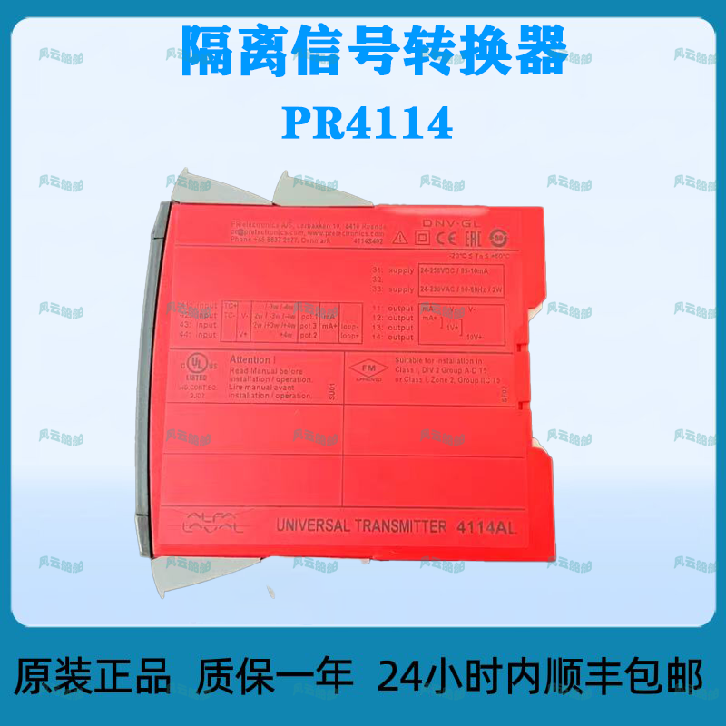隔离信号转换器 PR4114全新原装正品高品质经久耐用船舶配件现货