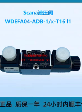 Scana液压阀WDEFA04-ADB-1x-T16 l1
