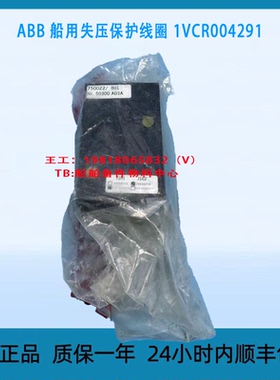 ABB 船用失压保护线圈 1VCR004291