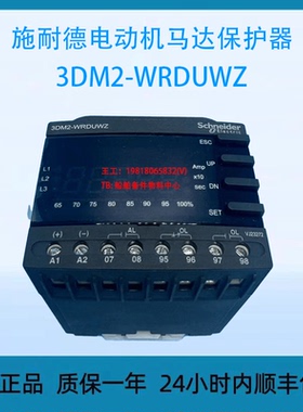施耐德电动机马达保护器3DM2-WRDUWZ