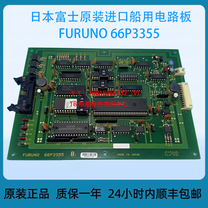 议价日本原装进口船用电路板 FURUNO 66P3355