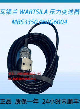 瓦锡兰 WARTSILA 压力变送器 MBS3350 060G6004