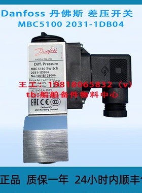 Danfoss 丹佛斯 差压开关 MBC5180 2031-1DB04