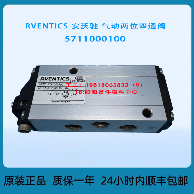 RVENTICS 安沃驰 气动两位四通阀 5711000100