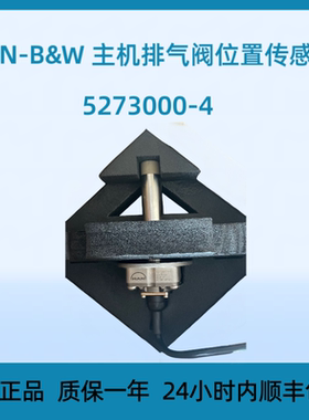 MAN-B&W 主机排气阀位置传感器 5273000-4全新原装正品高品质耐用