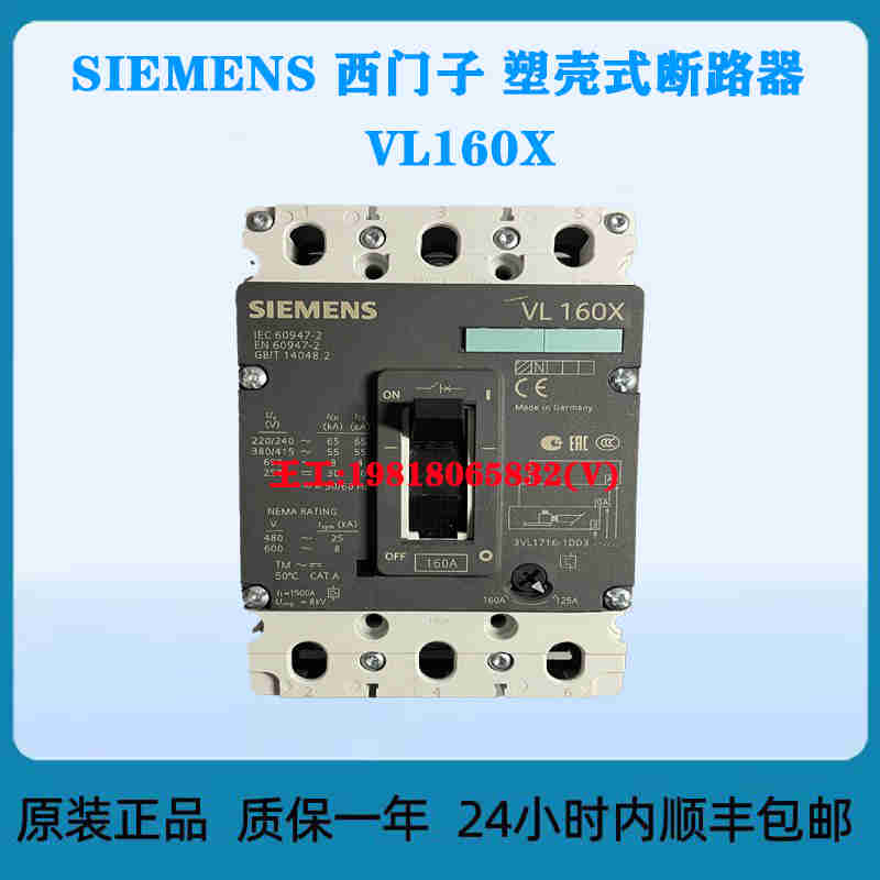 SIEMENS 西门子 塑壳式断路器 VL160X
