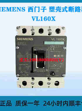 SIEMENS 西门子 塑壳式断路器 VL160X