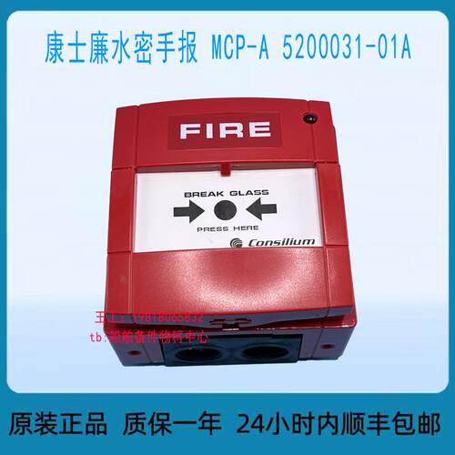 康士廉水密手报 MCP-A 5200031-01A