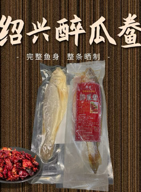醉瓜鲞绍兴黄鱼醇亨黄鱼鲞醉制