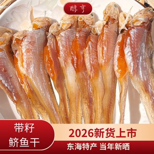 当年舟山内港带籽鲚鱼干 凤尾鱼干烤籽鱼干东海特产条条带籽淡晒