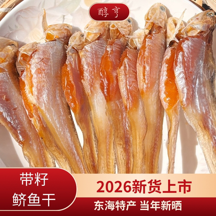 当年舟山内港带籽鲚鱼干 凤尾鱼干烤籽鱼干东海特产条条带籽淡晒