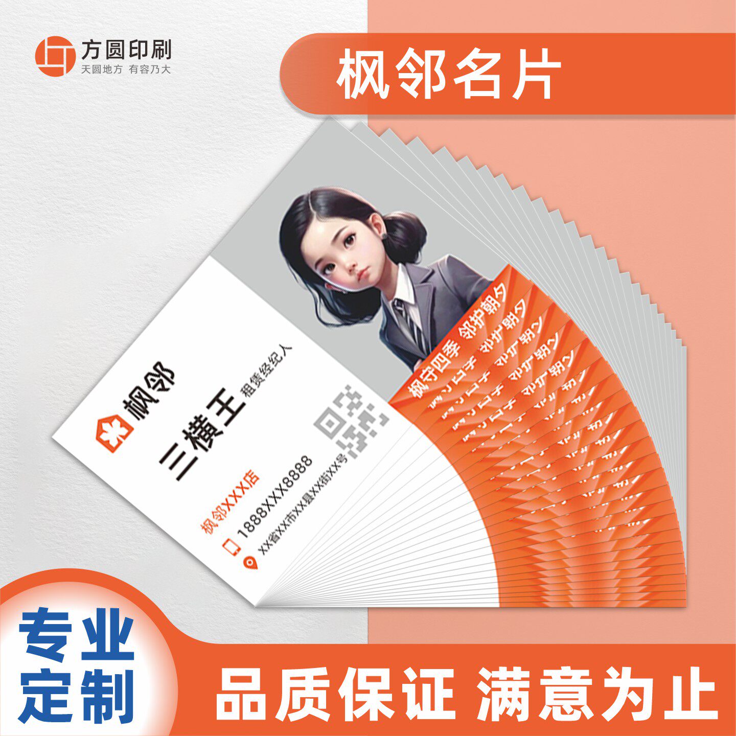 枫邻房产名片专业制作定制设计打印贝壳房产中介经纪人买房租房