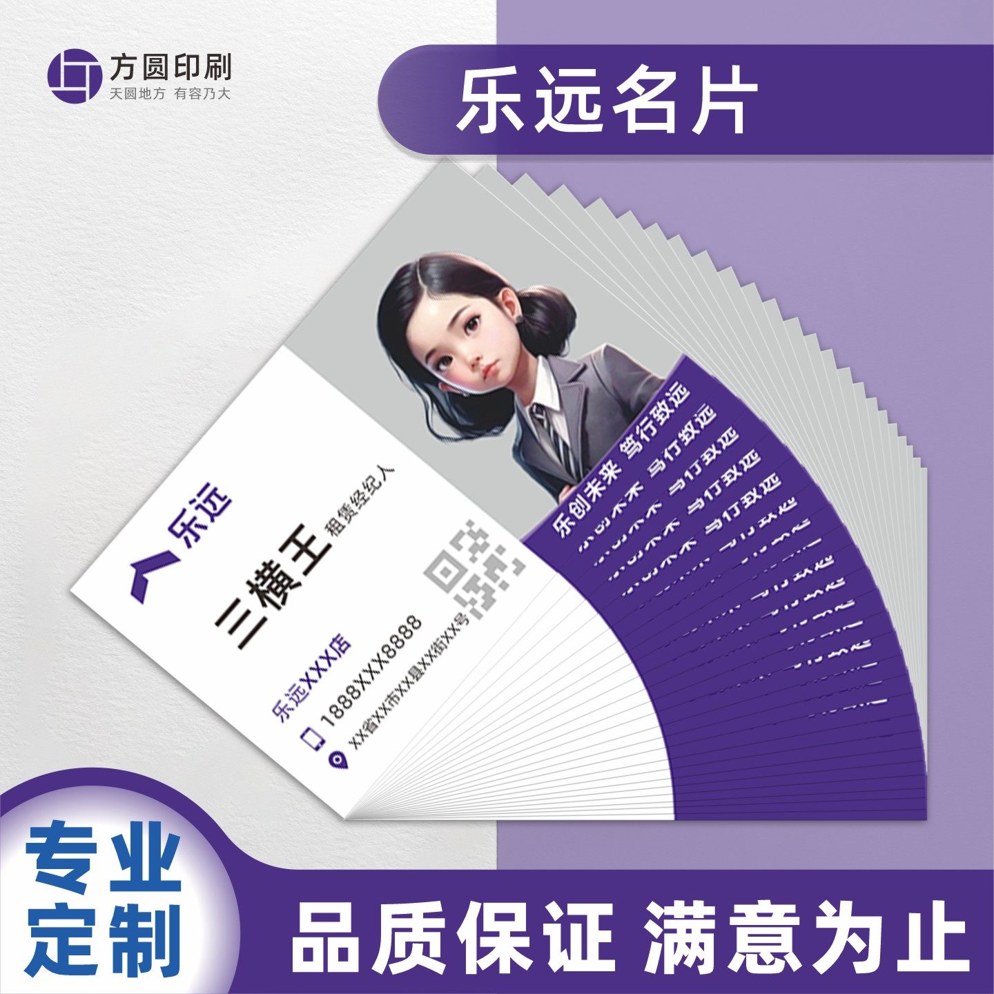 乐远地产名片专业制作定制设计打印贝壳房产中介经纪人买房租房