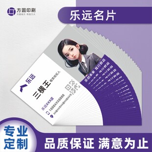 乐远地产名片专业制作定制设计打印贝壳房产中介经纪人买房租房