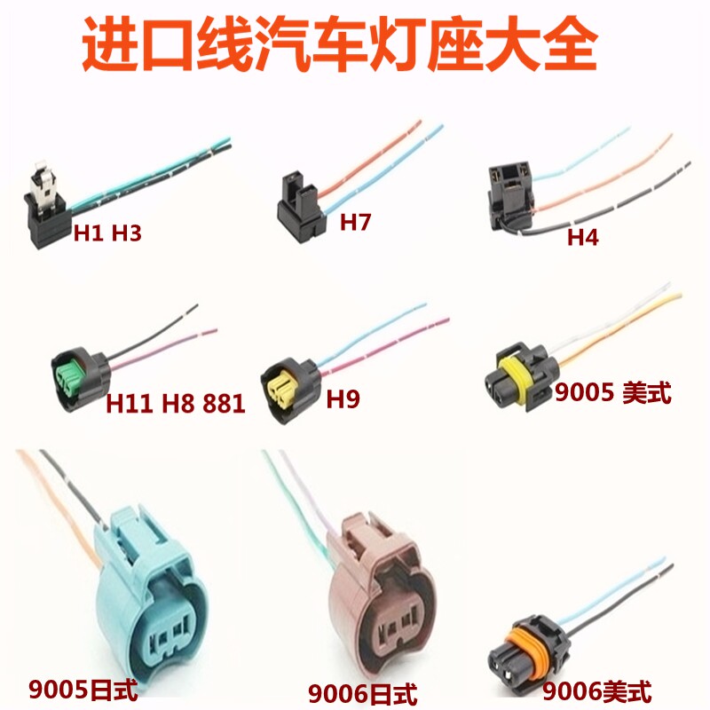 汽车灯泡插座大灯远近光1体插头前雾灯座进口纯铜线改装h1h4h7h11