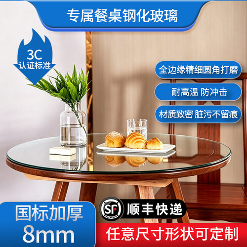 8mm3C钢化玻璃圆形餐桌茶几台面